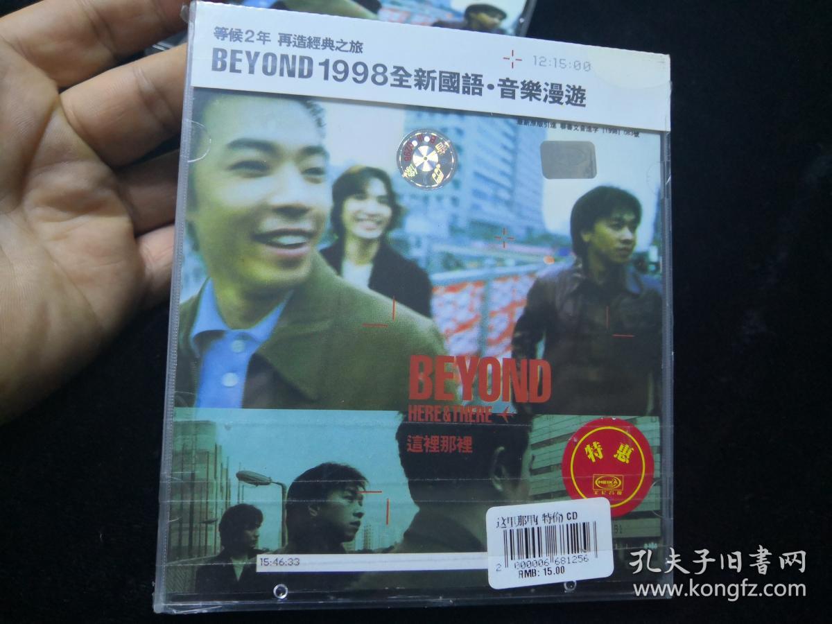 【正版cd光盘】beyond 这里那里 here&there(原装塑封