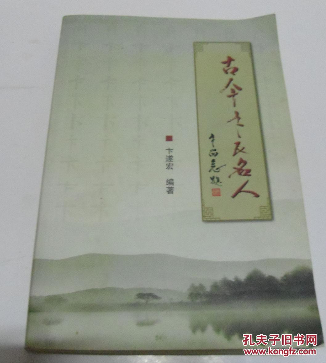 古今卞氏名人