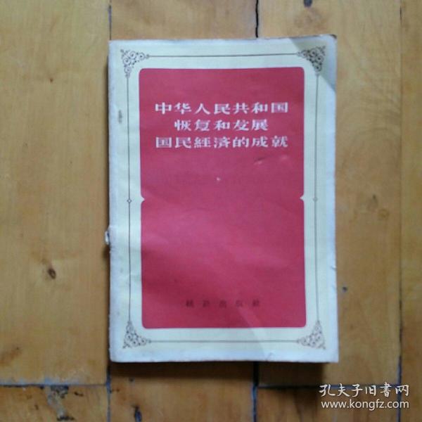 1956年发展国民经济_1956年9月16日,周恩来在中共八大会议上作《关于发展国民经济的第...(2)