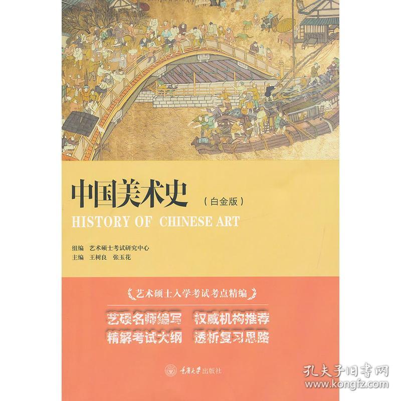 中国美术史