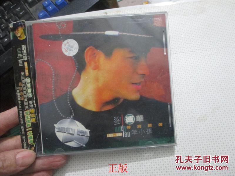 刘德华特别精选笨小孩CD有歌词