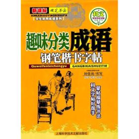 什么喜什么分成语_成语故事图片