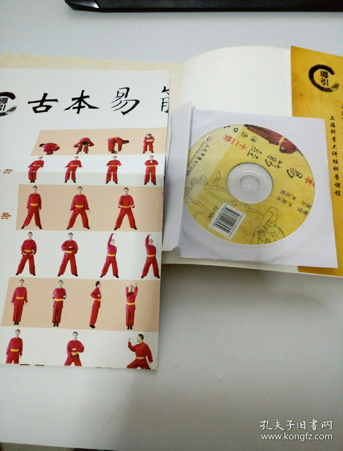 古本易筋经十二势