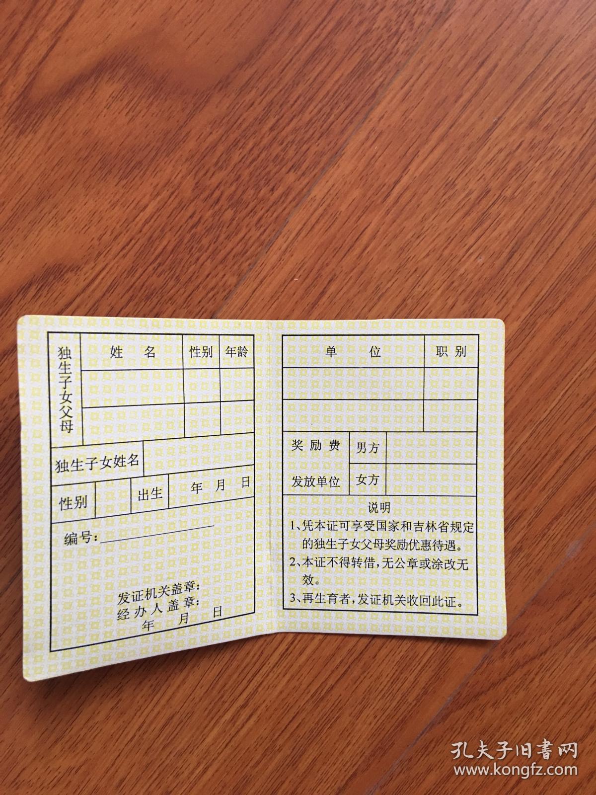 独生子女父母光荣证(未使用)