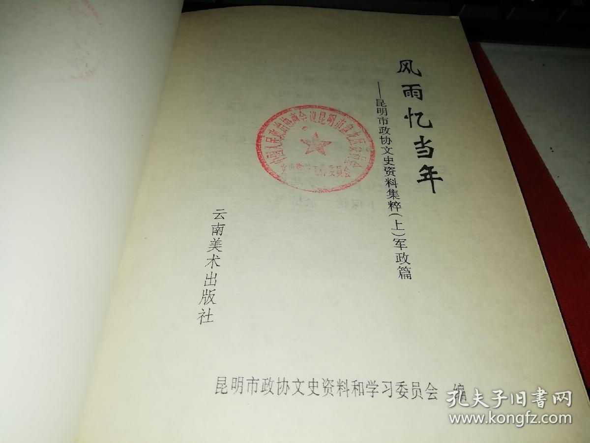 出版社 : 云南美术政协印章全国政协印章中国人民政治协商会议委员会
