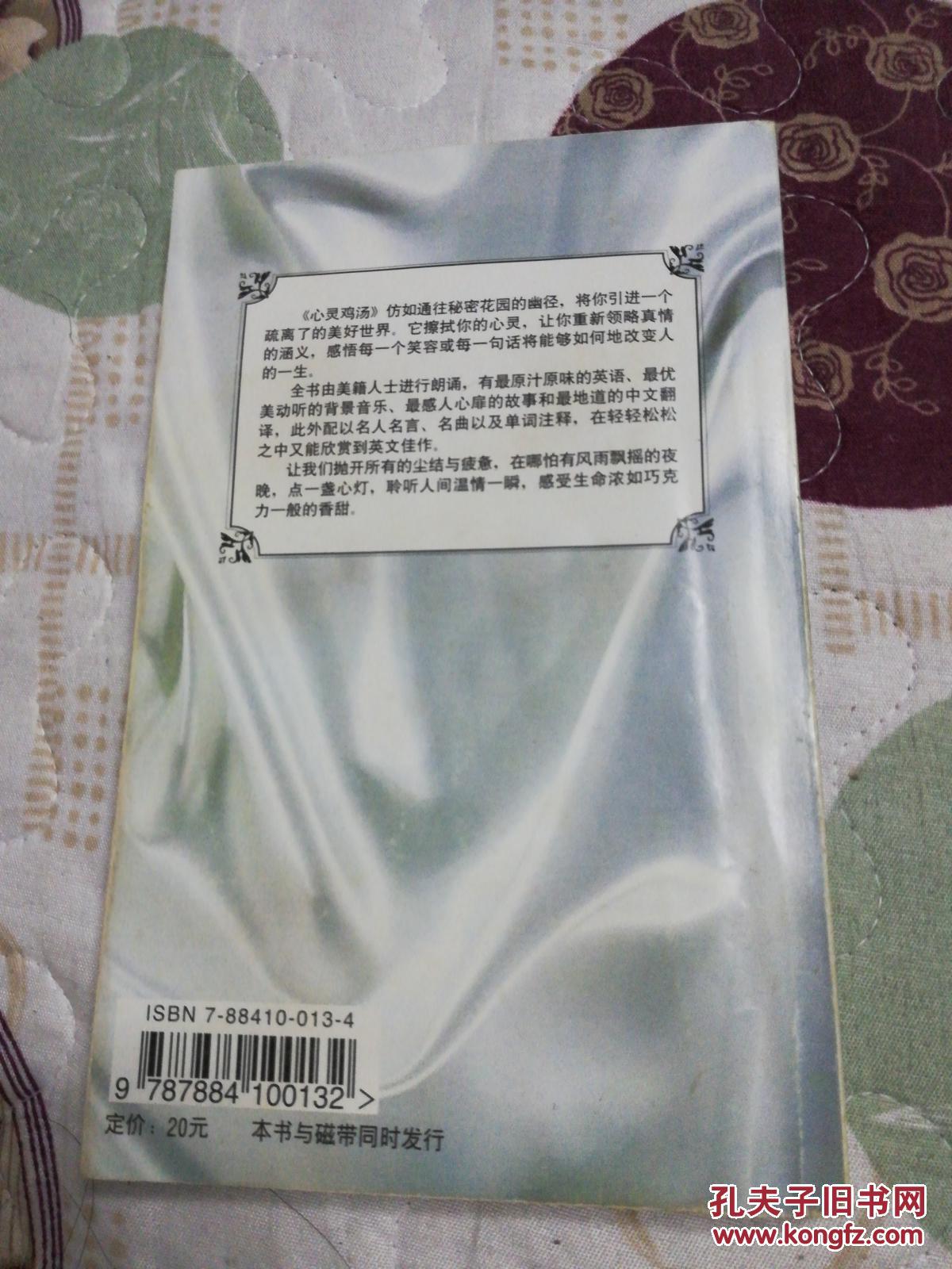 心灵鸡汤(英语浓情美文经典)