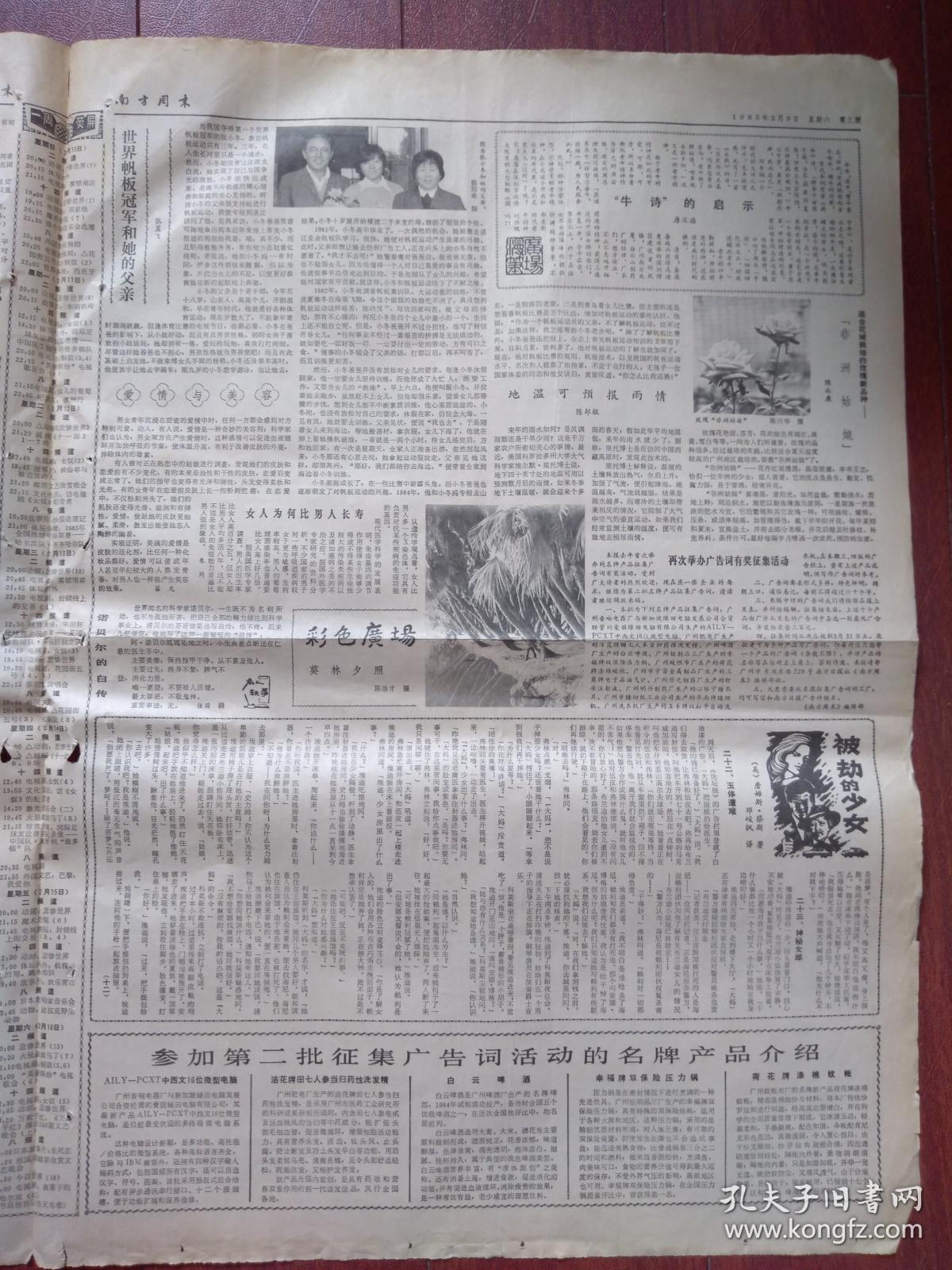 《一代风流》,匡亚明提出对孔子要一分为三,新加坡电视剧《雾锁南洋》电视剧前程插曲远大大时代图片