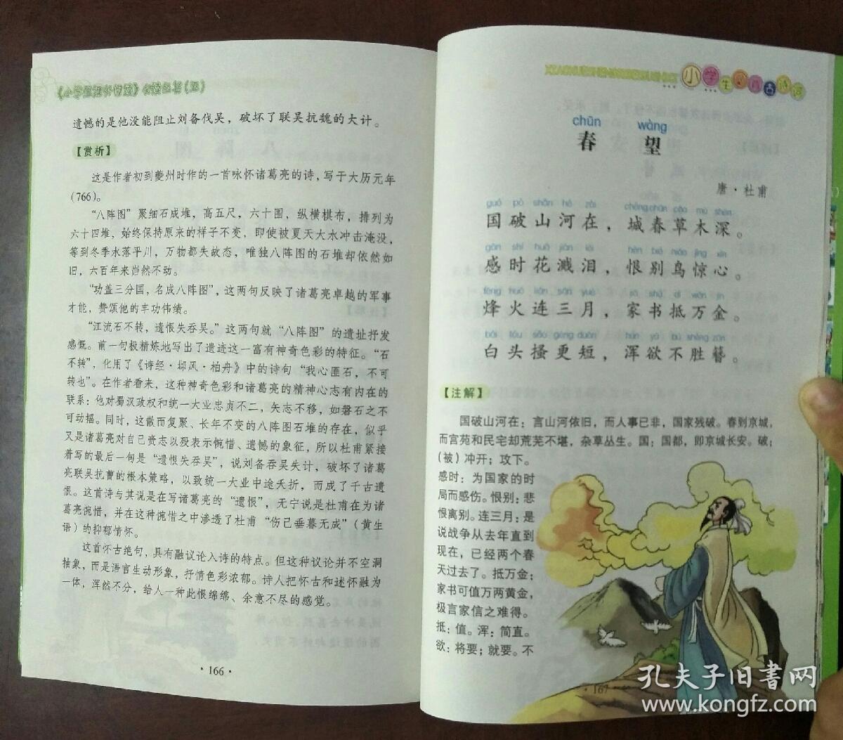 小学生必背古诗词80首