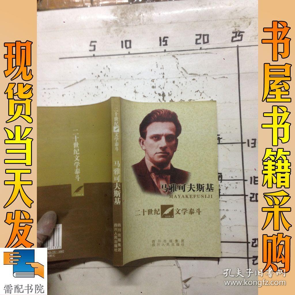 马雅可夫斯基