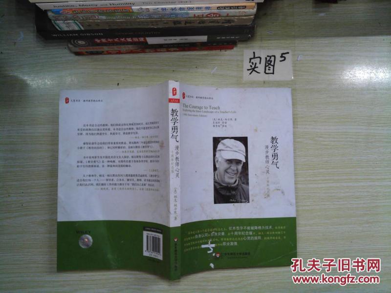 教学勇气--漫步教师心灵