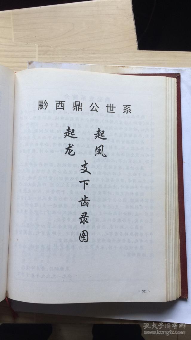 云贵詹志詹氏宗谱河间郡云贵詹氏统宗谱志詹氏家谱族谱贵州毕节大方