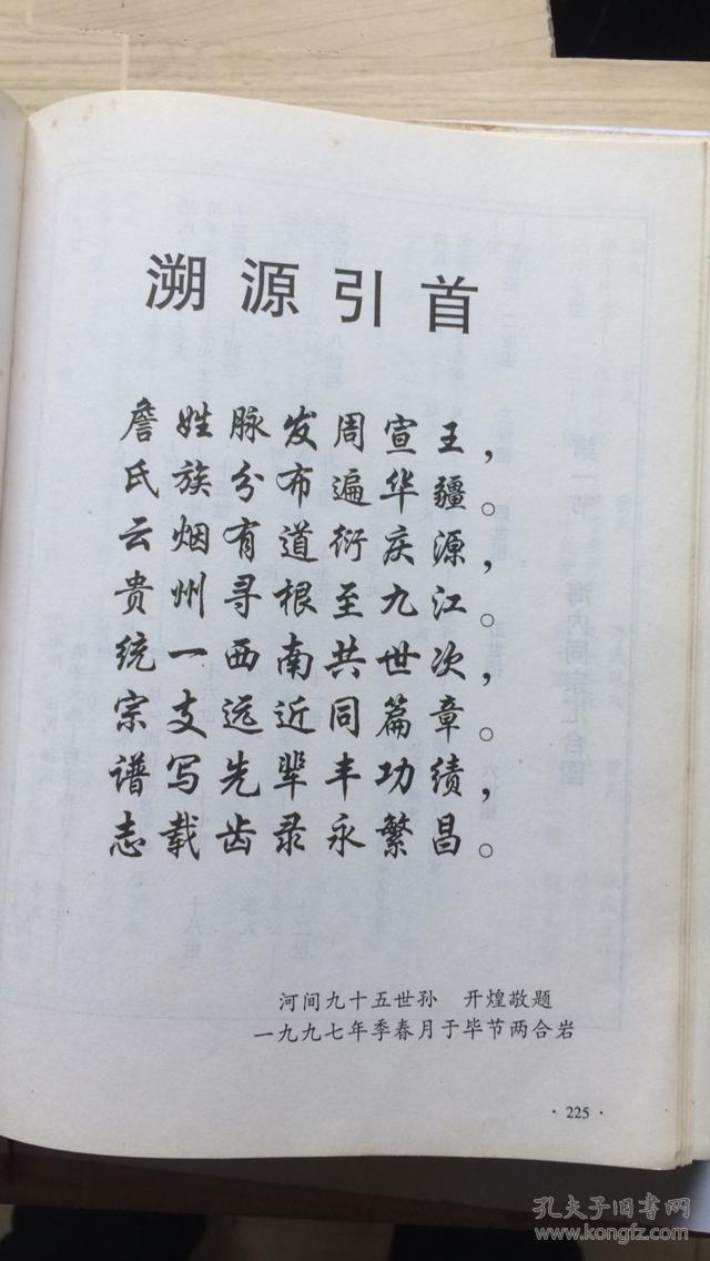 云贵詹志詹氏宗谱河间郡云贵詹氏统宗谱志詹氏家谱族谱贵州毕节大方