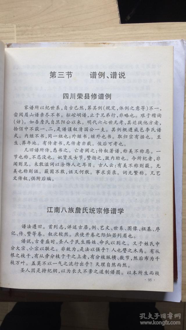 云贵詹志詹氏宗谱河间郡云贵詹氏统宗谱志詹氏家谱族谱贵州毕节大方