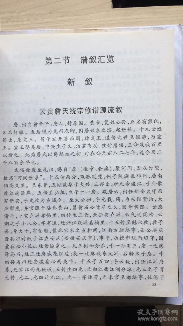 云贵詹志詹氏宗谱河间郡云贵詹氏统宗谱志詹氏家谱族谱贵州毕节大方