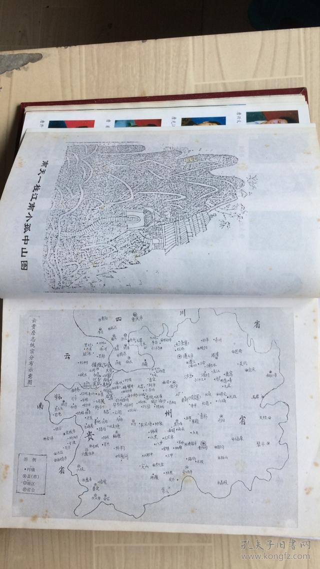 贵州毕节,大方,织金,黔西,云南镇雄等地詹氏族谱,明洪武入黔始祖元一