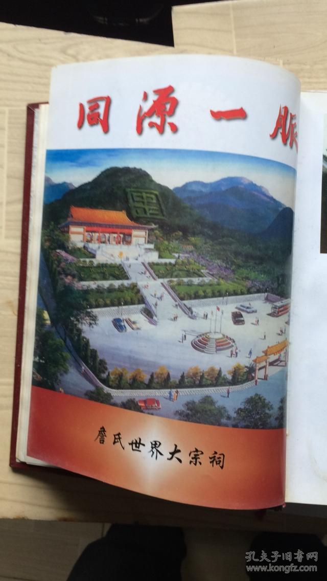 云贵詹志詹氏宗谱河间郡云贵詹氏统宗谱志詹氏家谱族谱贵州毕节大方