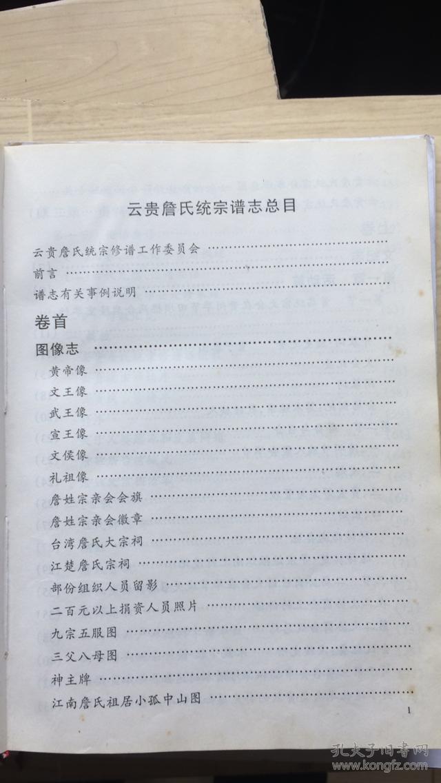 云贵詹志詹氏宗谱河间郡云贵詹氏统宗谱志詹氏家谱族谱贵州毕节大方