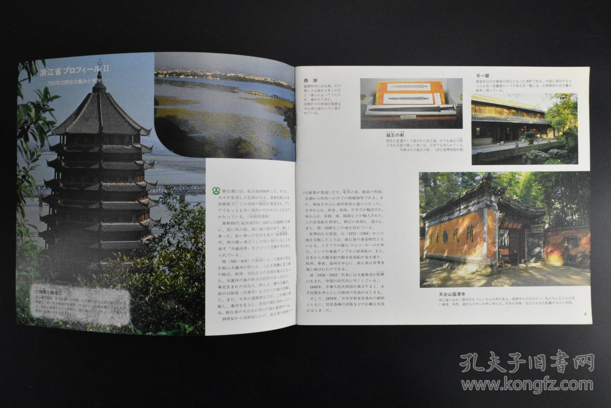 孔网唯一《浙江》静冈县·中国浙江省展览会 