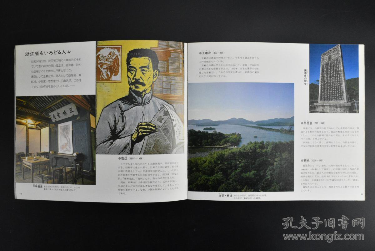 孔网唯一《浙江》静冈县·中国浙江省展览会 