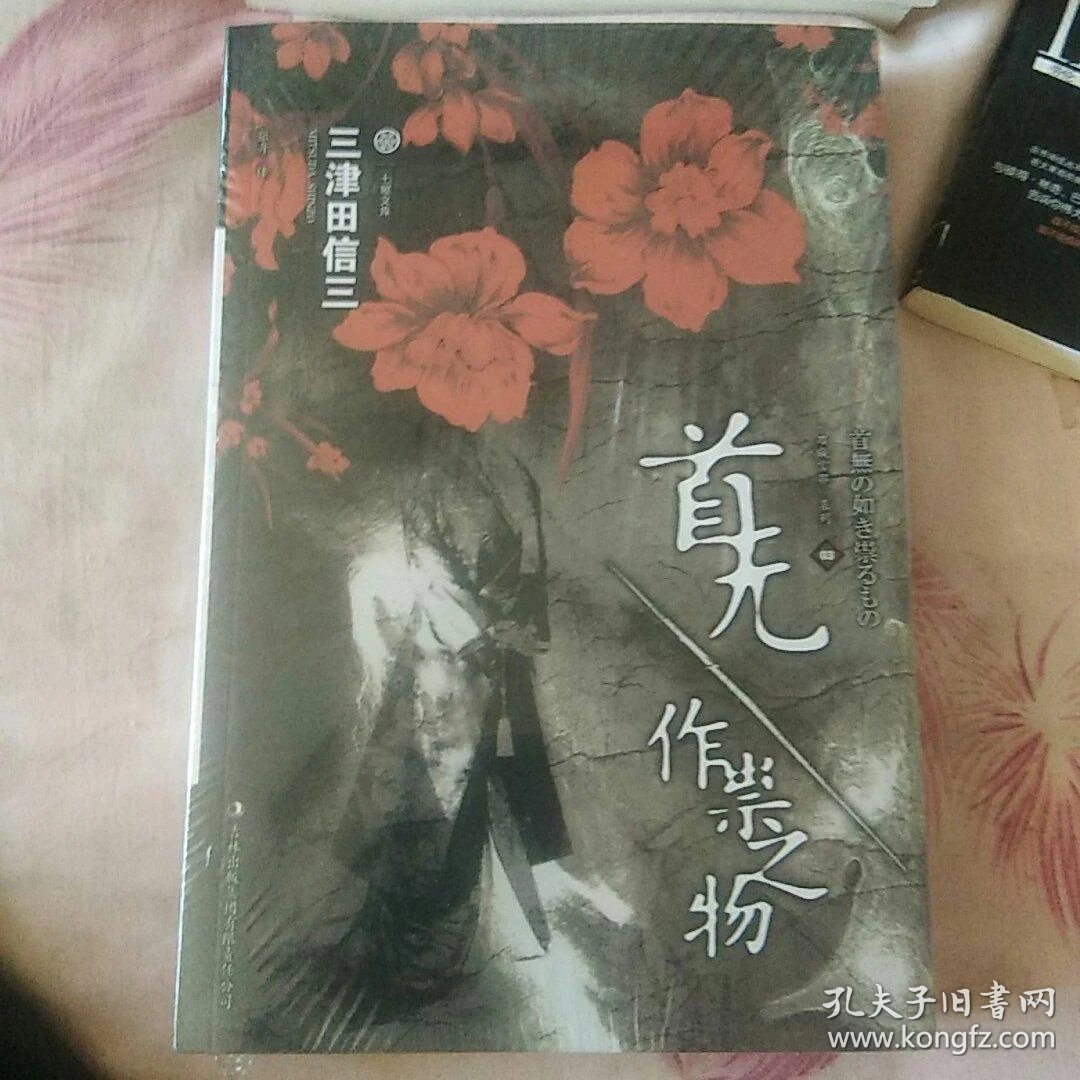 首无・作祟之物_首无·作祟之物_首无作祟之物mobi