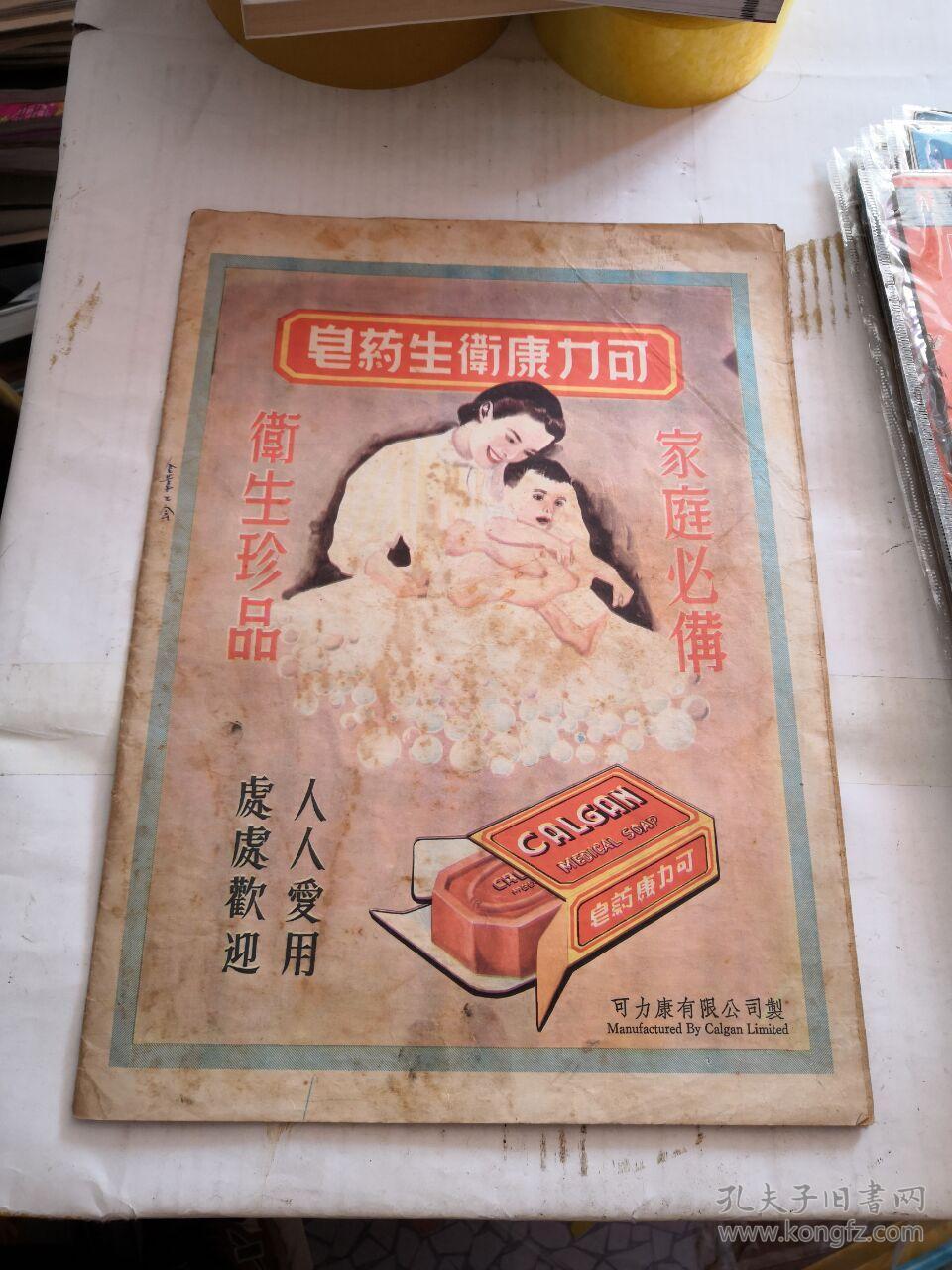 民国画报*《东风画报》*第588期 封面梁怀德
