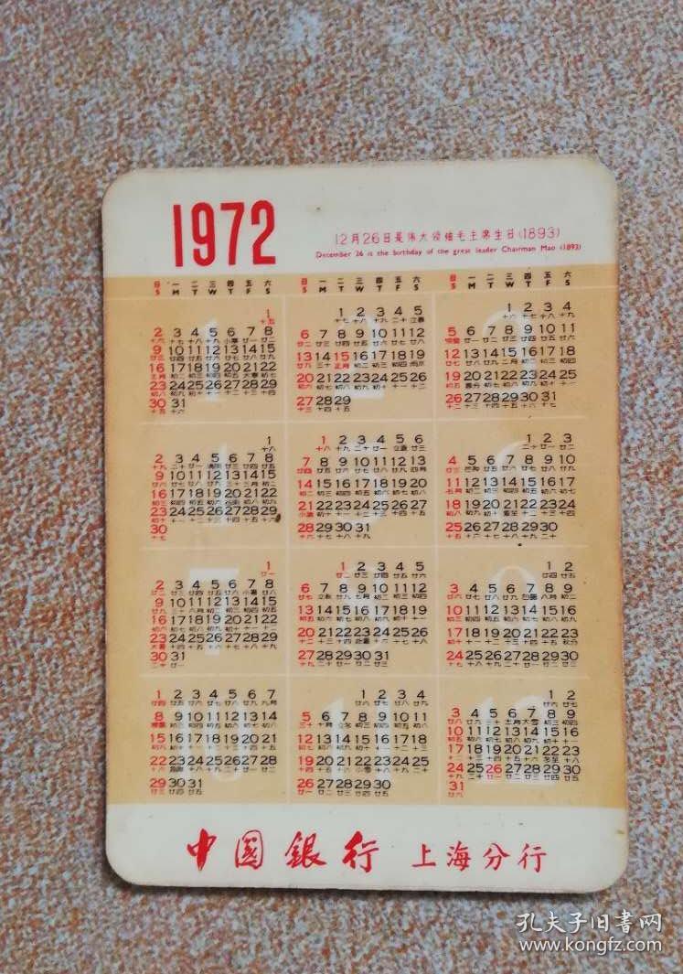 1972年历卡 红色娘子军