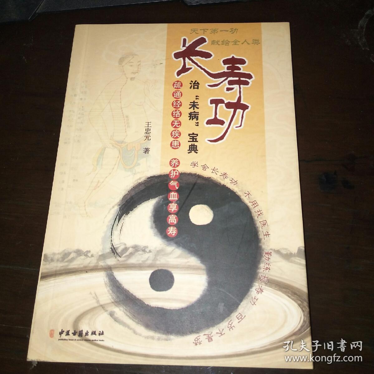长寿功