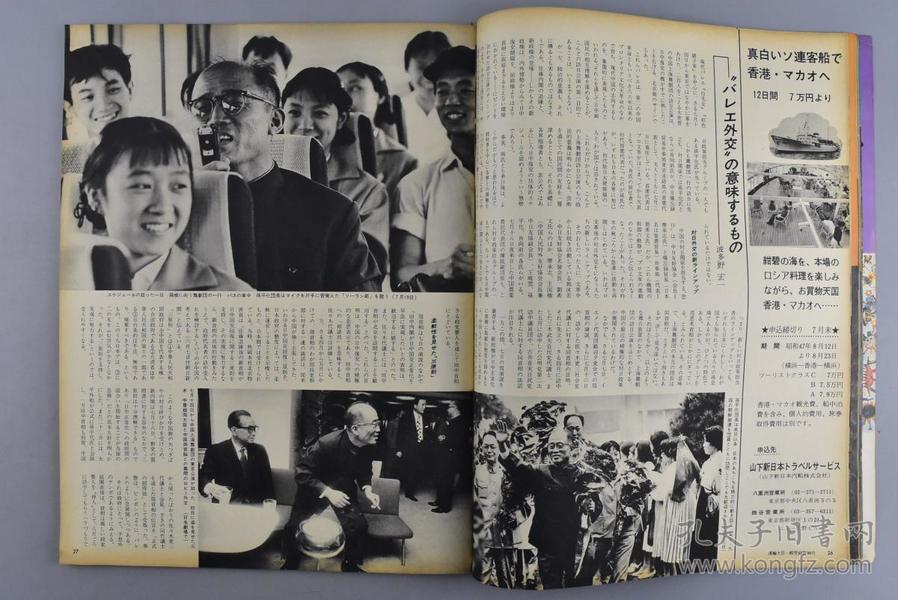 肖向前 日中关系正常化 藤山爱一郎 白毛女剧照 使节团的素颜 石钟琴