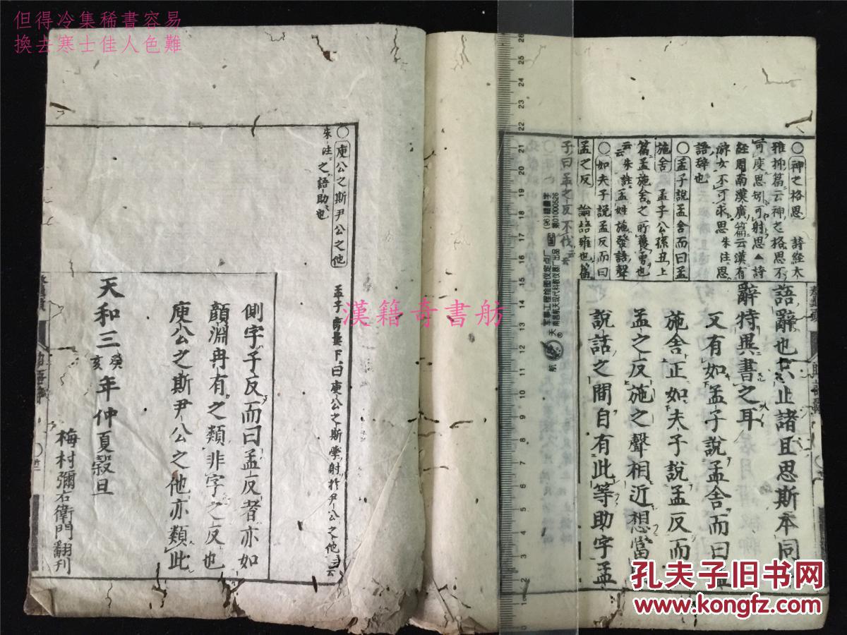 【图】康熙22年和刻本:《鳌头助语辞》1册全,