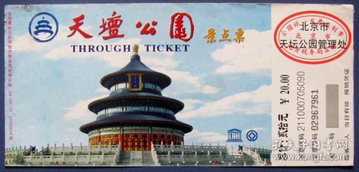 天坛拍婚纱照门票_天坛公园门票(3)