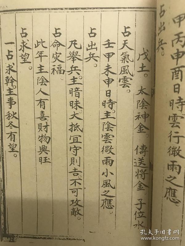 线装古籍