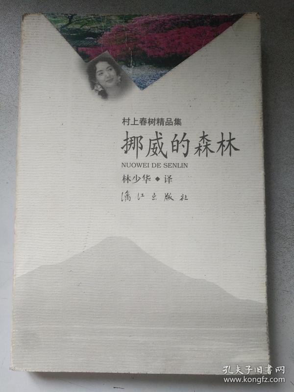 挪威的森林