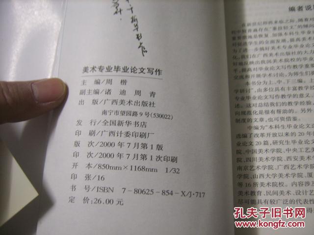 【图】美术专业毕业论文写作_广西美术出版社