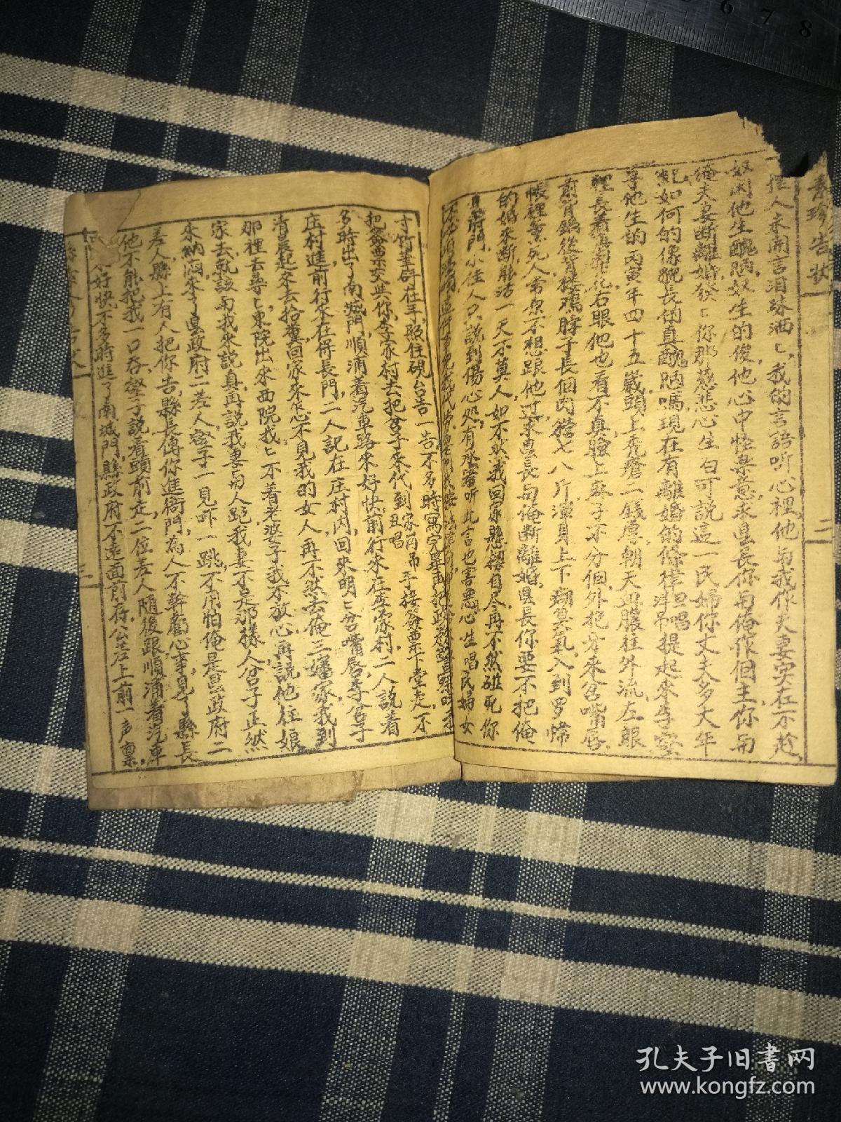 【河南梆子李豁子离婚全本】民国印本,线装一