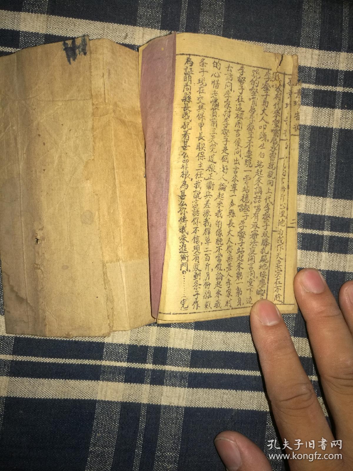 【河南梆子李豁子离婚全本】民国印本,线装一