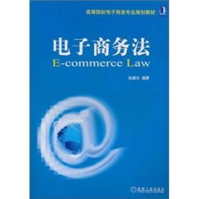 电子商务法