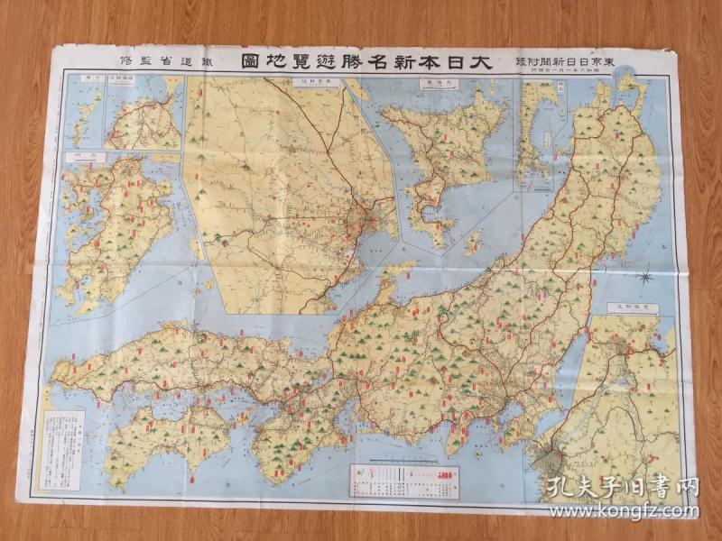 东京日日新闻社发行《大日本新名胜游览地图》