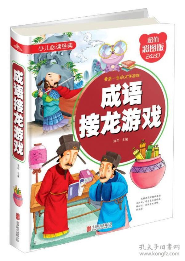 成语彩什么照_成语故事简笔画(3)