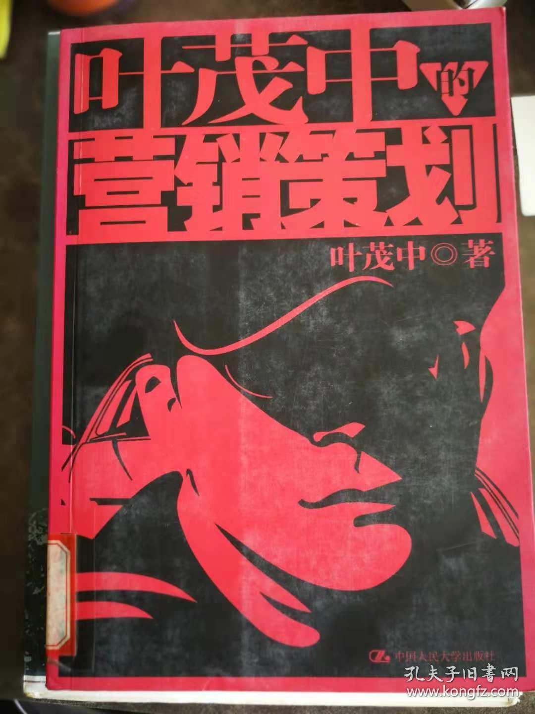 叶茂中的营销策划