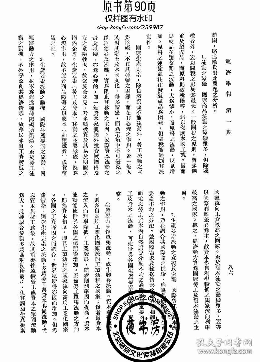 民国时期北京GDP_民国时期照片(3)