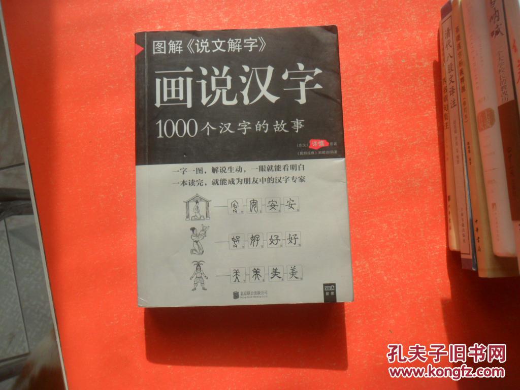 为依托,精选了1000个现代生活中较常用到的汉字,并配有精美插画,200字
