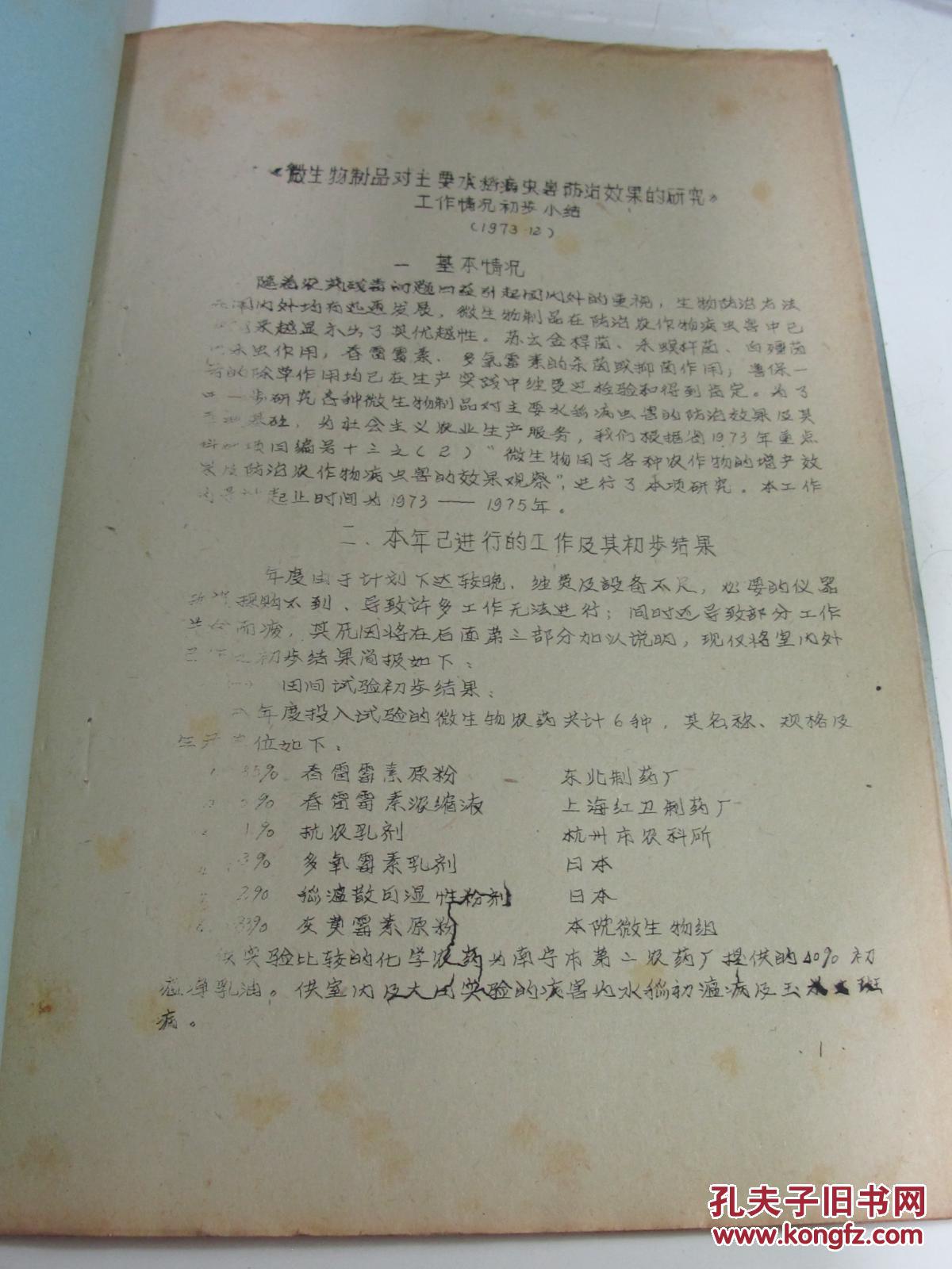 【图】微生物制品对主要水稻病虫害防治效果的