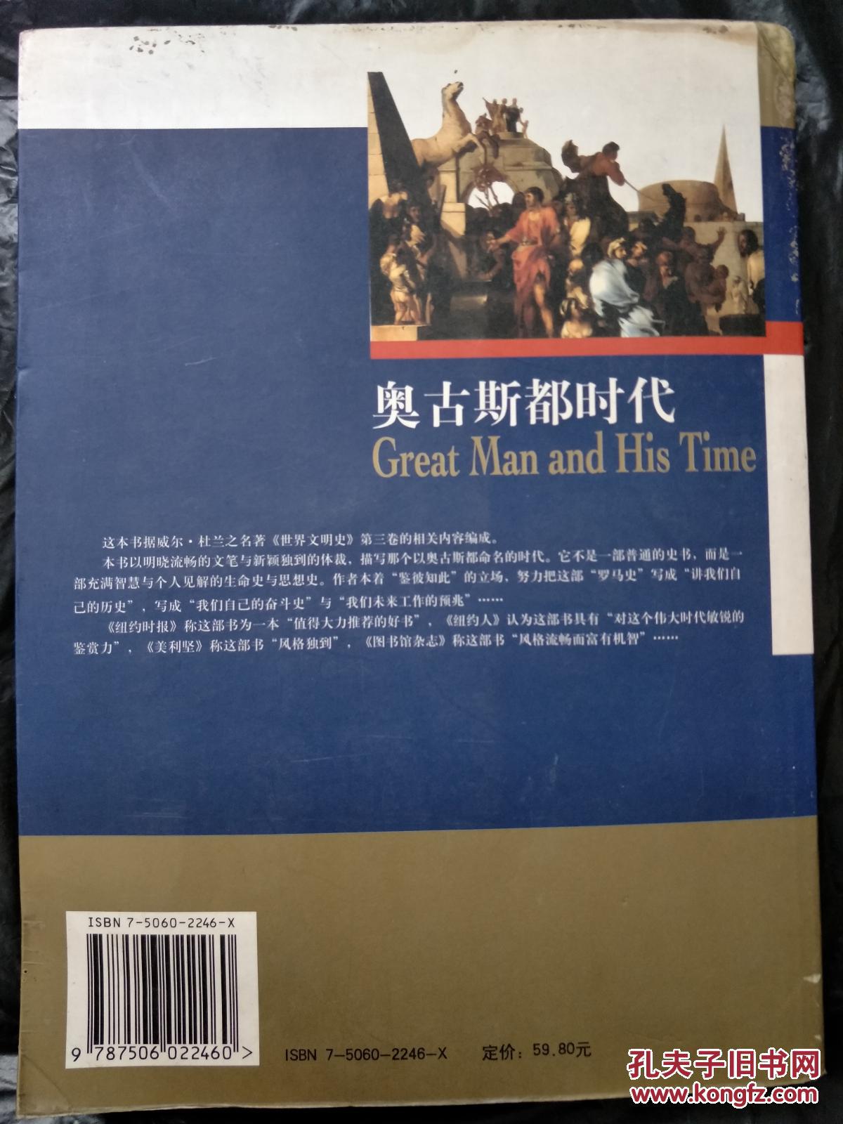 奥古斯都时代_[美]威尔·杜兰 著,台北幼狮文化公司 译_孔夫子旧书网