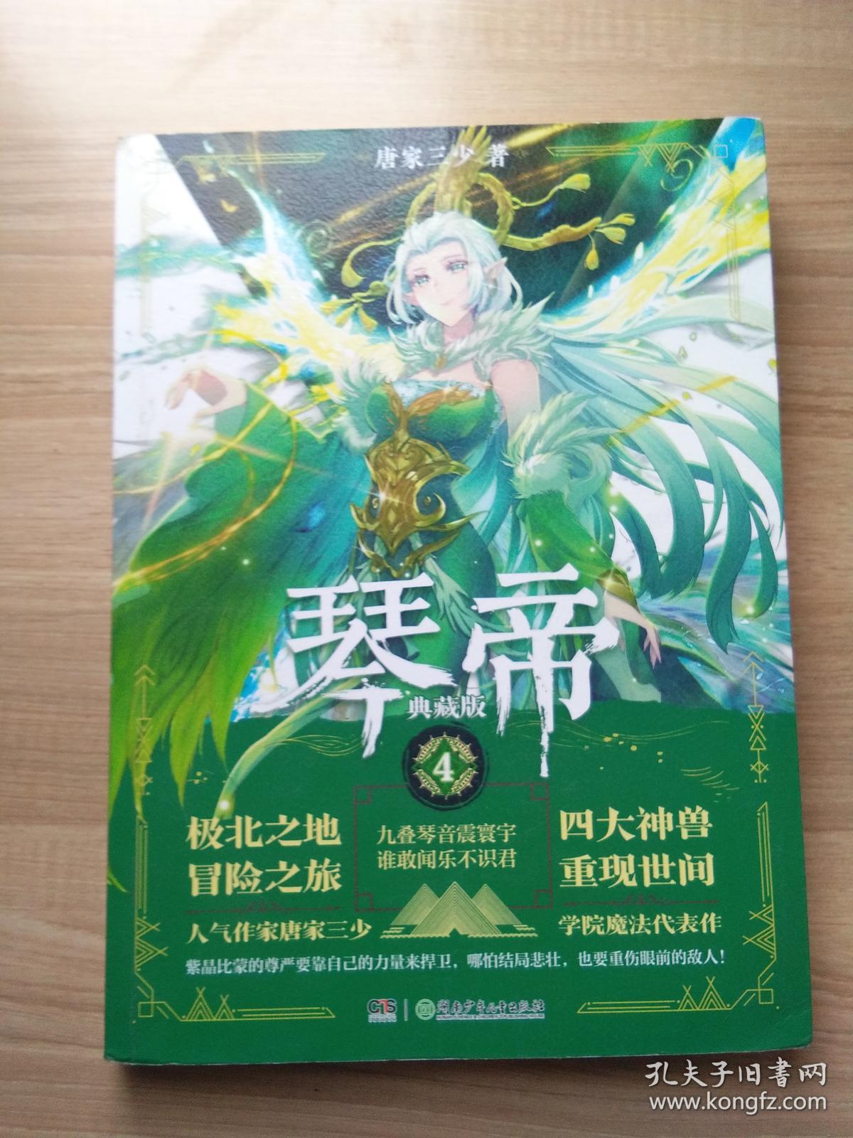 琴帝典藏版4