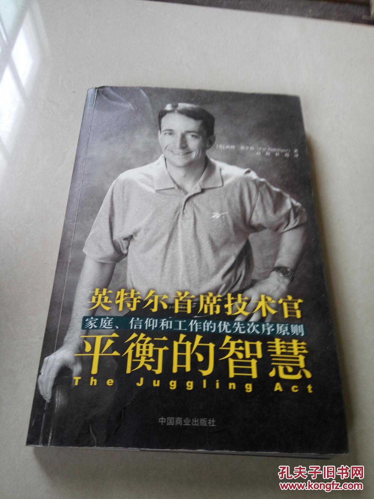 平衡的智慧:家庭、信仰和工作的优先次序原则
