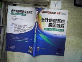用友ERP实验中心精品教材:会计信息系统实验