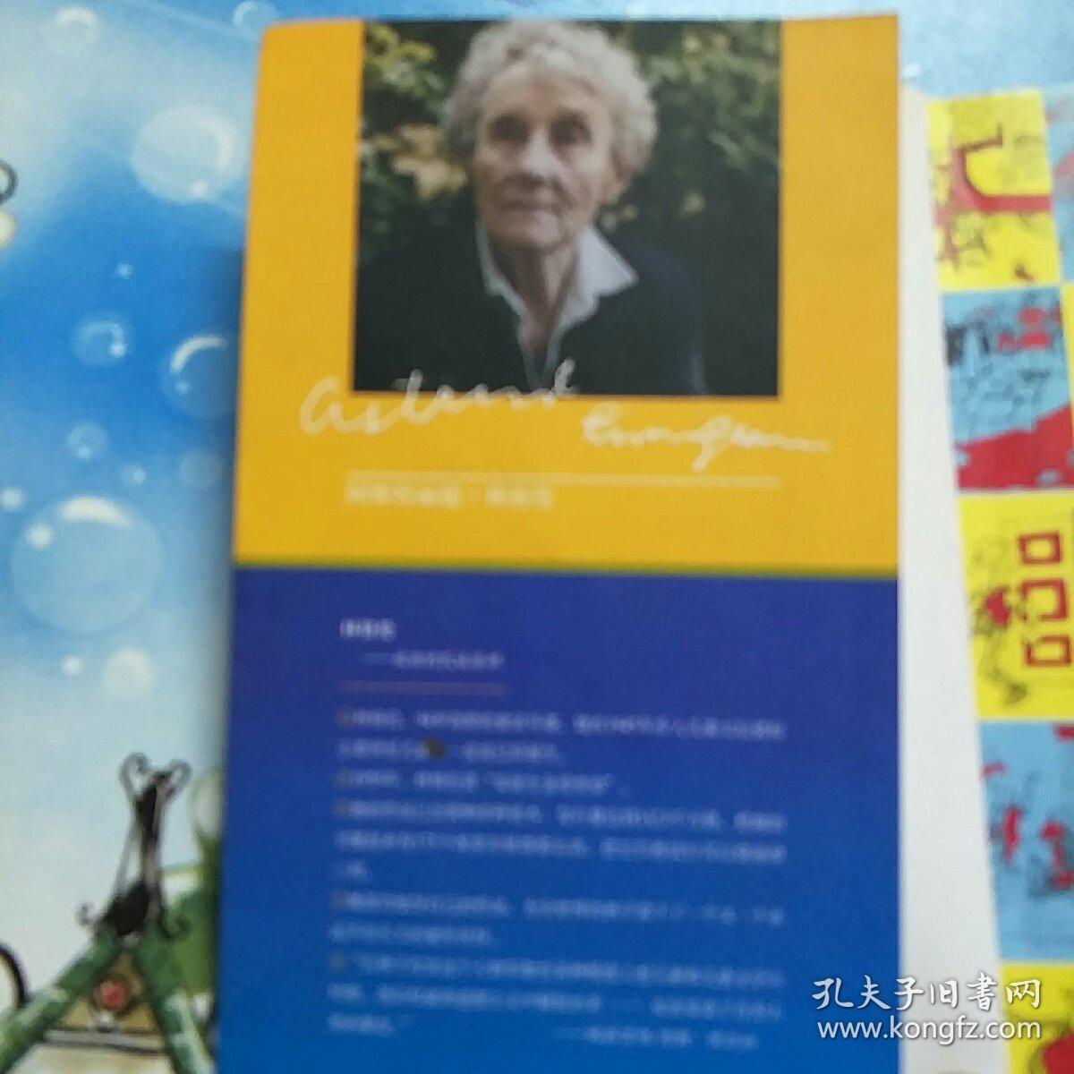淘气包埃米尔_[瑞典]阿斯特丽德·林格伦 著;李之义