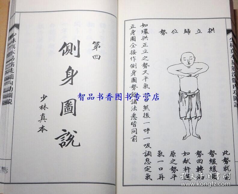 正版包邮 少林真本易筋洗髓内功图说宣纸线装1函3册影印版 周述官原著