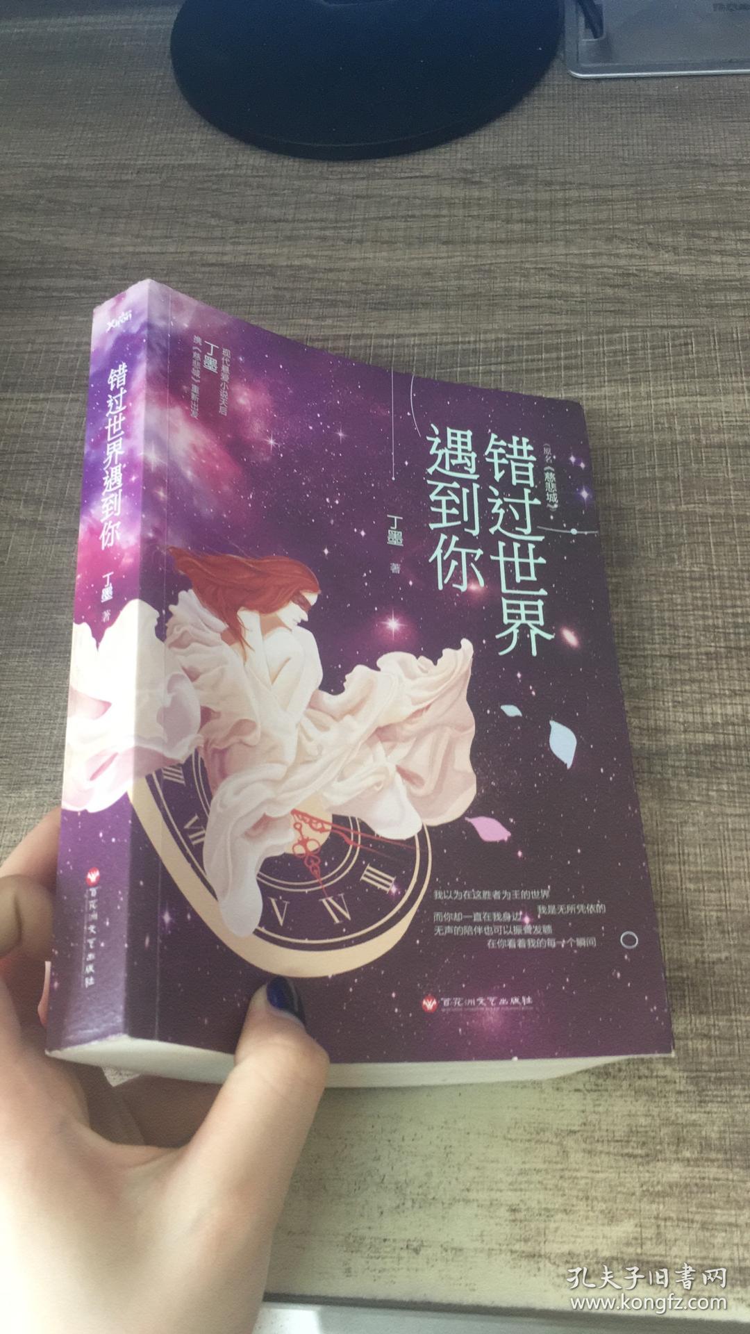 错过世界遇到你