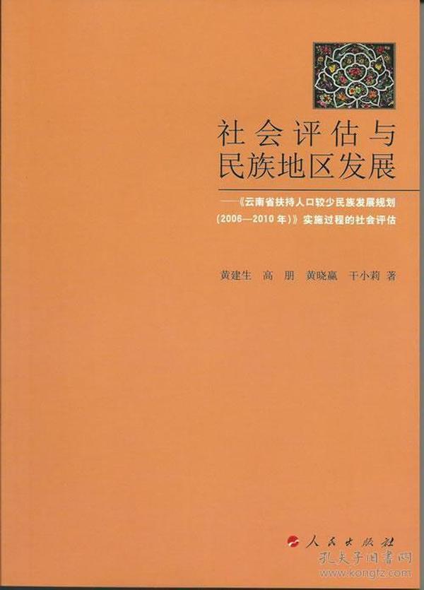 扶持人口较少民族发展规划_民族团结手抄报